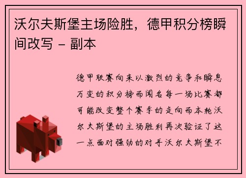 沃尔夫斯堡主场险胜，德甲积分榜瞬间改写 - 副本