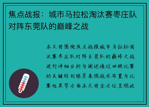 焦点战报：城市马拉松淘汰赛枣庄队对阵东莞队的巅峰之战