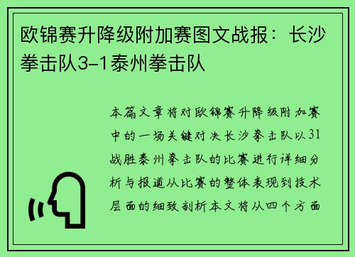 欧锦赛升降级附加赛图文战报：长沙拳击队3-1泰州拳击队